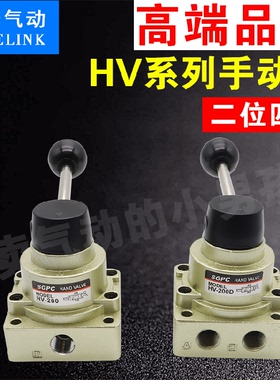 SGPC升光手转阀 气动开关手动阀HV-200 HV-200D 气缸控制阀换向阀