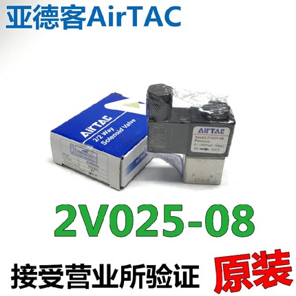 正品亚德客气动阀2V025-08 B/DC24V二位二通控制换向电磁阀AC220V