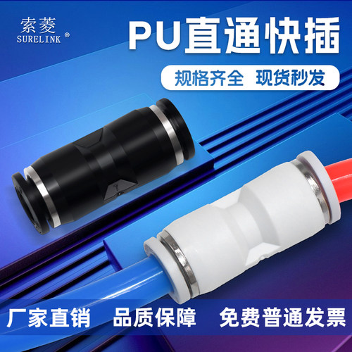 索菱气动接头PU规格全空压机配件