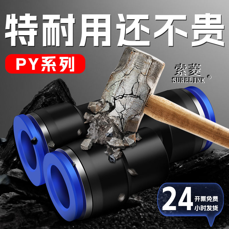 气动快速接头PY三通PY4/6/8/10