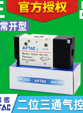 亚德客气动气缸电磁阀开关常开型气控阀3A210-08NO/310-10/110-06