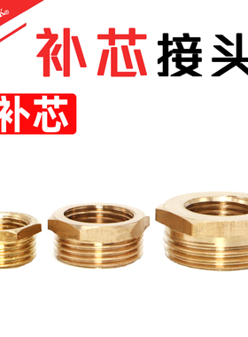 铜件铜补心内外丝变径接头1寸变6分：4分3分2分1分铜接头螺纹直通