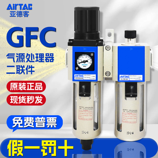 亚德客新款二联件气源处理器油水分离器过滤器GFR/GFC200/300/400
