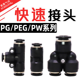 直通三通变径PG接头大小PW/PEG12/10-8/8-6/6m软管气管接头快速