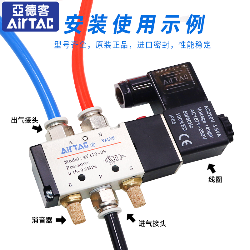 AirTAC亚德客4V210-08电控换向阀