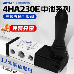 AirTAC亚德客原装 正品 4HA230E 10三位五通手动扳阀气阀