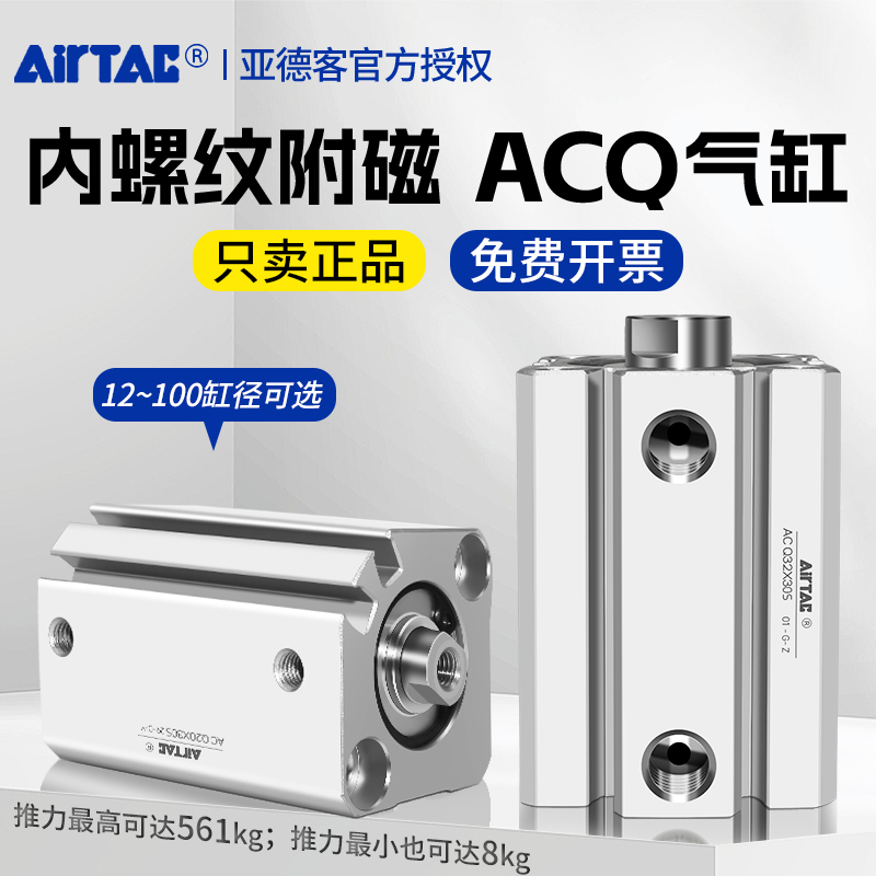 亚德客ACQ32/40-50/63-S带磁性