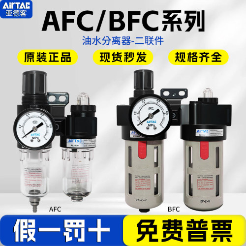 正品亚德客二联件油水分离器BFC