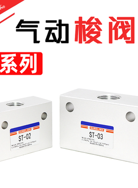 气动梭阀流量控制阀逻辑阀ST-01 02 03 04/KV/KS-06 08 10 15