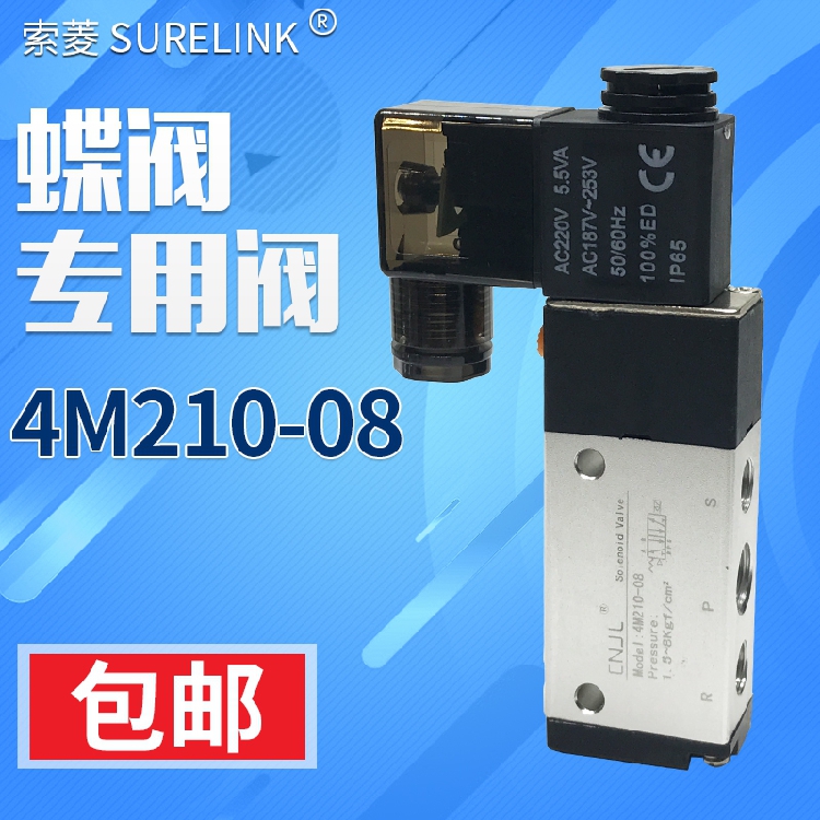 气动蝶阀专用电磁阀4M210-08 DC24V平型孔45MM气缸防爆线圈AC220V