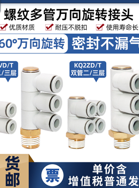 气动多管万向旋转接头KQ2ZT/D04/06-01/02KQ2VT/D08/10/12-03/04S
