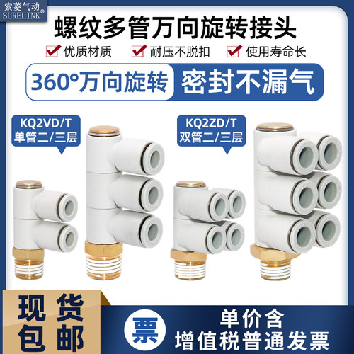 一进多出多管万向旋转接头