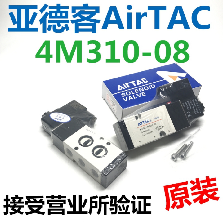 原装亚德客电磁阀4M310-08 DC24V气动执行器配件4M310-10 AC220V 标准件/零部件/工业耗材 其他气动元件 原图主图