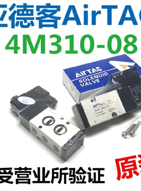 原装亚德客电磁阀4M310-08 DC24V气动执行器配件4M310-10 AC220V