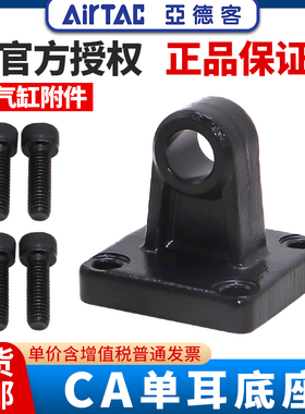 亚德客气动SC气缸安装支架附件F-SC32/40/50/63/80/100CA单耳底座