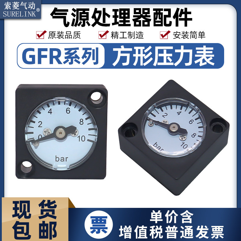 GFR系列内置方形压力表