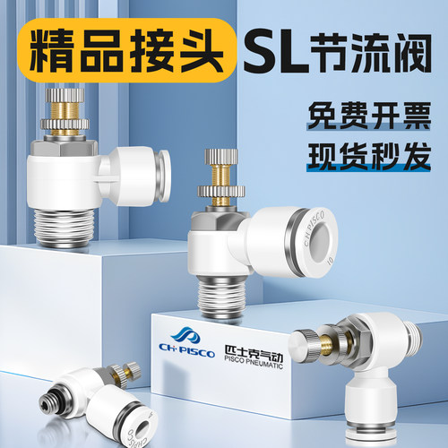 匹士克精品SL调速节流阀