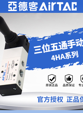 亚德客气动手板阀4HA230C-08手动阀3位5通气缸换向气阀4HA330C-10