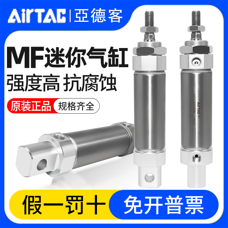 【秒发】亚德客原装正品迷你气缸MF20/25/32/40X25X50X75X100X200,标准件/零部件/工业耗材,气缸,淘宝优惠券,粉丝福利购,淘宝优惠卷