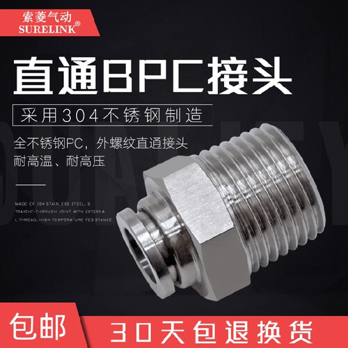 304不锈钢气动螺纹快速PC接头