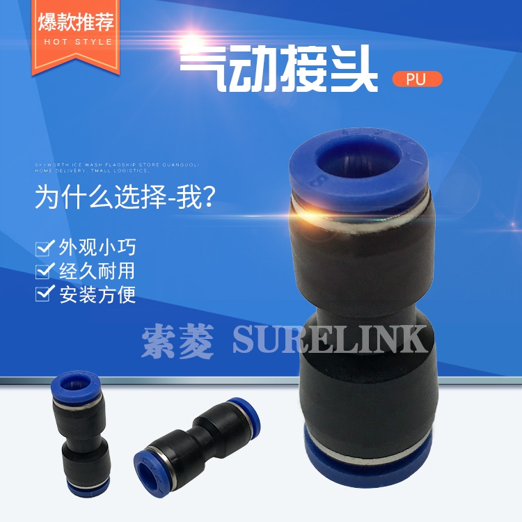 无锡塑料直通pu-16mm快速接头