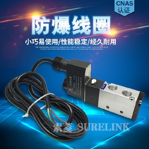 本产品含防爆证书、合格证 经过专业认证！适合4V系列电磁阀：4V210 / 3V210 / 2V025 等系列配套使用！安全稳定。  18961786116 MR张
