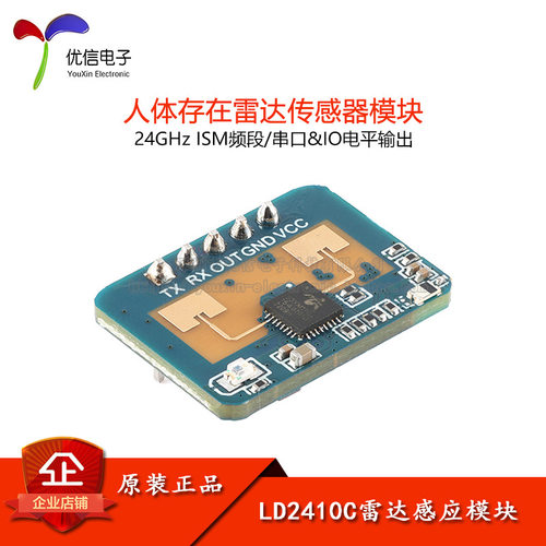 LD2410C 人体存在传感器 毫米波雷达感应模块心跳检测非接触式