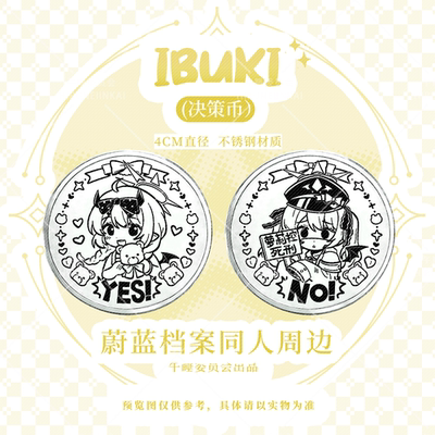 伊吹同人周边金属不锈钢决策币
