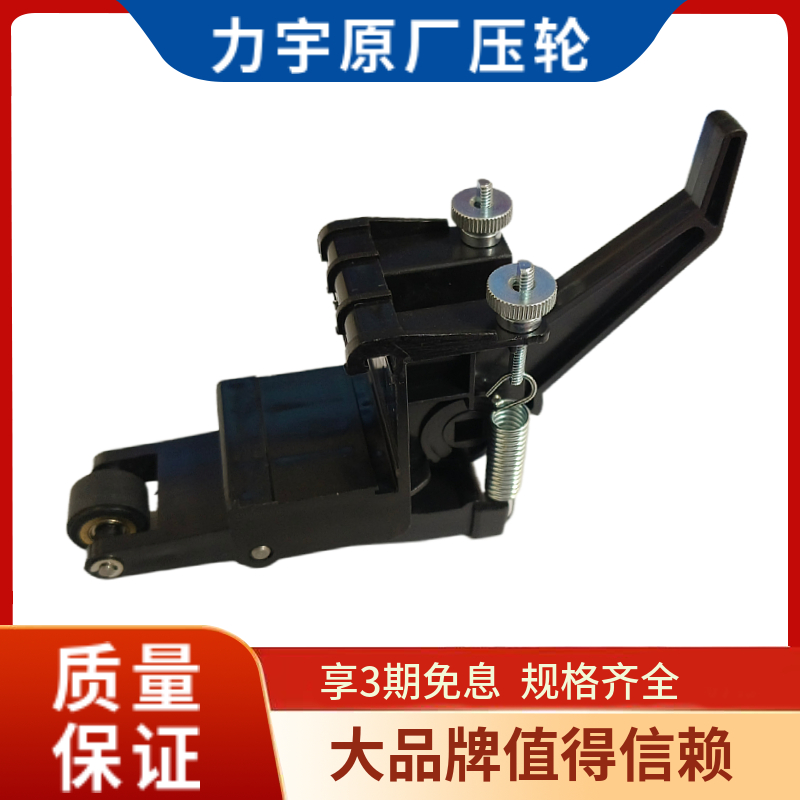 力宇刻字机压轮压纸器压纸轮