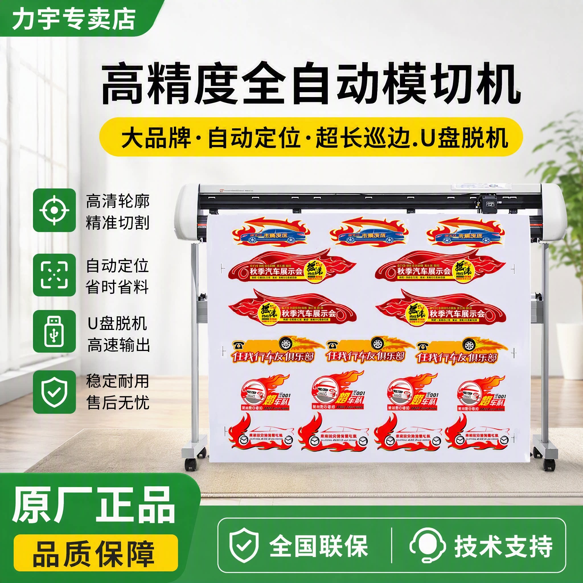 力宇全自动巡边刻字机广告刻字机反光膜墙贴车贴喷砂膜锦旗刻字机