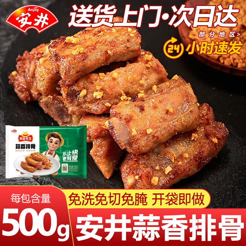 【安井】蒜香排骨500g/包图片