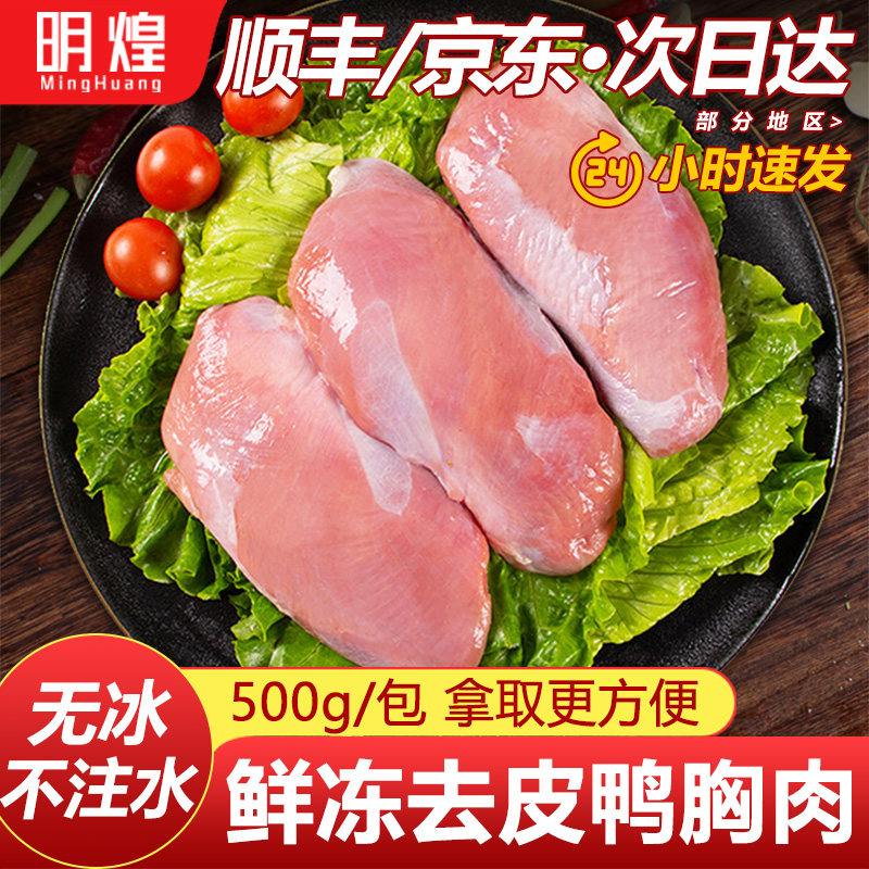 鸭胸肉冷冻新鲜鸭胸脯肉鸭肉新鲜鸭胸肉狗狗专用生骨肉新鲜鸭胸肉