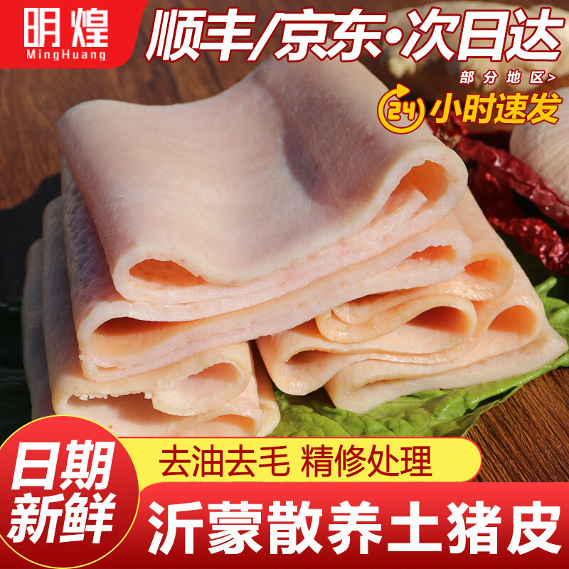 猪皮新鲜冷冻精品猪大皮纯脊背皮猪肉皮新鲜猪皮国产猪皮冷冻批发