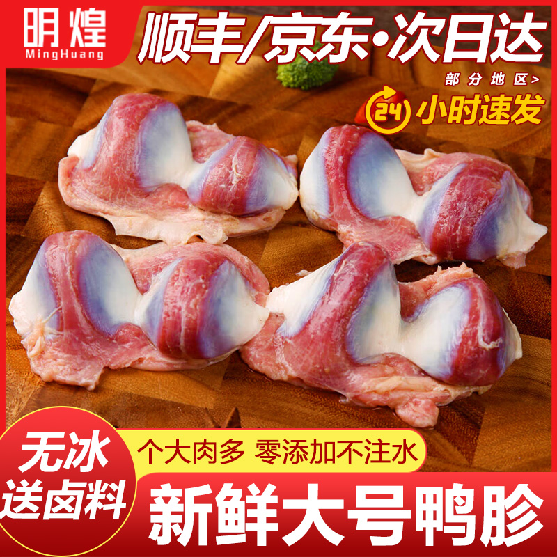 【生鲜大号鸭胗】下单送卤料
