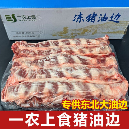 一农油边一农上食猪油边大油边冷冻油边东北大油边猪护心肉烧烤