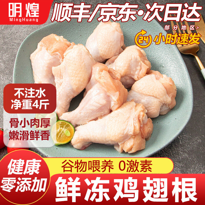 【京东顺丰包邮】鸡翅根新鲜冷冻空气炸锅奥尔良半成品食商用整箱