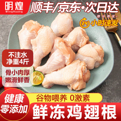 【京东顺丰包邮】新鲜鸡翅根