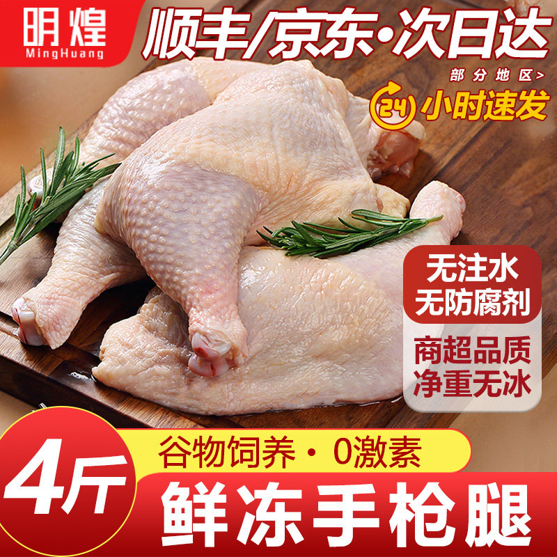 【京东顺丰包邮】手枪腿鸡腿新鲜冷冻大鸡腿鸡腿冷冻手枪鸡腿批发