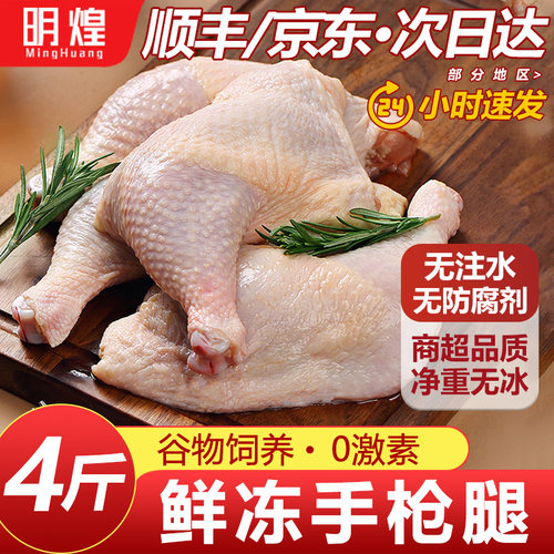 【京东顺丰包邮】新鲜手枪腿