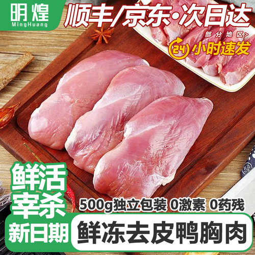 鸭胸肉冷冻新鲜鸭胸脯肉鸭肉新鲜鸭胸肉狗狗专用生骨肉新鲜鸭胸肉