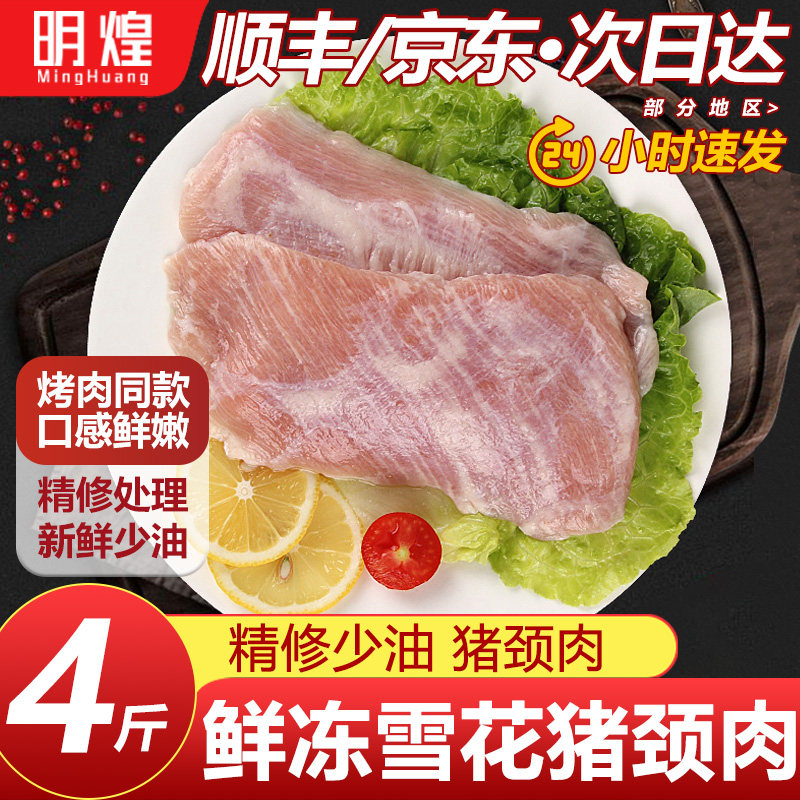 【京东顺丰包邮】雪花猪颈肉鲜嫩猪猪面肉炭烤猪颈肉猪肉青