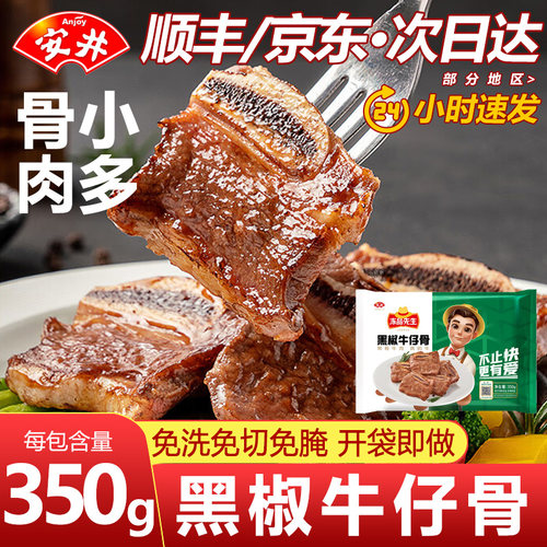 【安井】黑椒牛仔骨350g/包