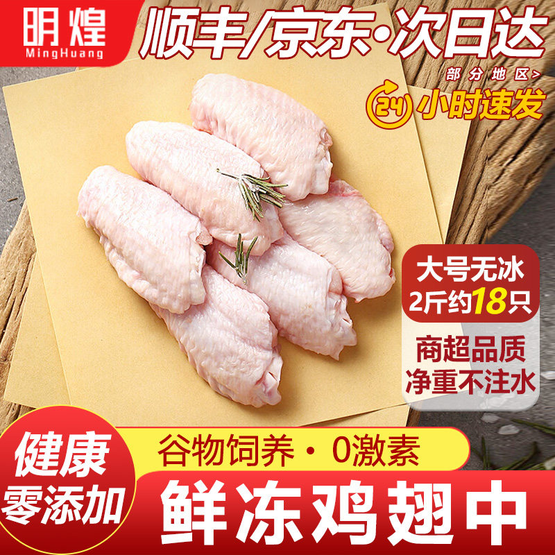 【京东顺丰包邮】鸡翅鸡翅中新鲜冷冻鸡中翅鸡翅冷冻烧烤食材