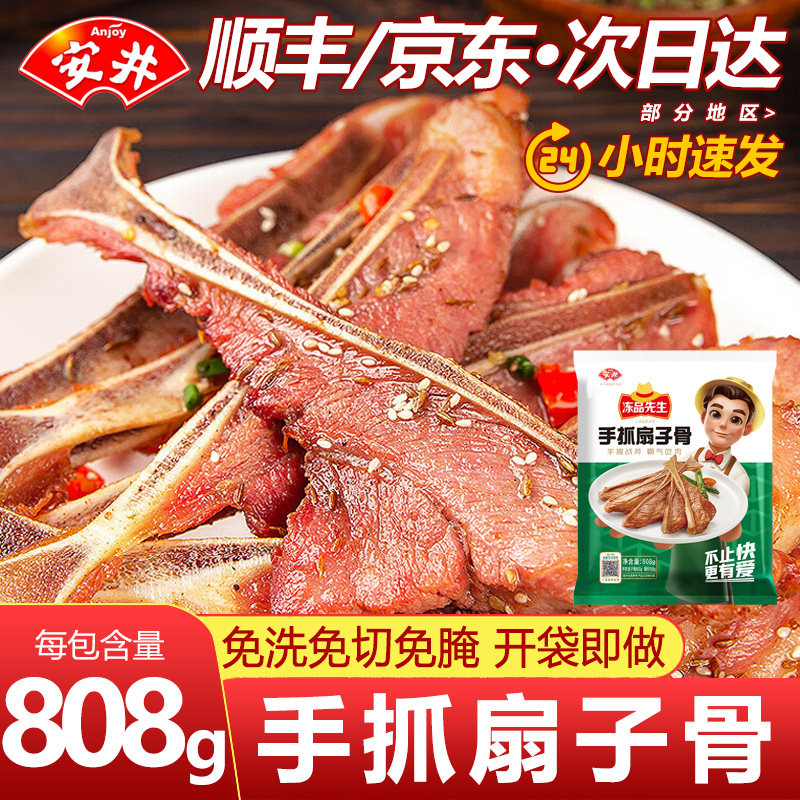 安井冻品先生手抓扇子骨808g腌制猪排骨猪肋骨烧烤油炸半成品食材