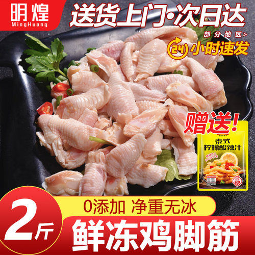 鲜冻鸡脚筋净重零添加