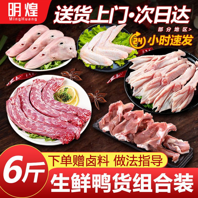 【鸭货生鲜组合】下单赠送卤料图片
