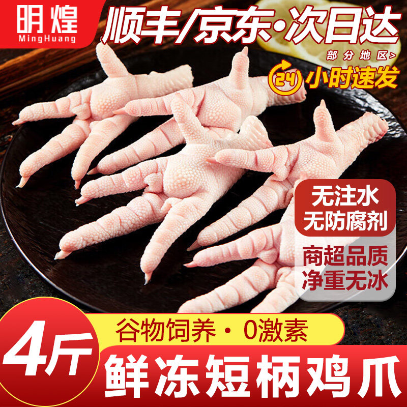 【京东顺丰包邮】新鲜凤爪短鸡爪图片
