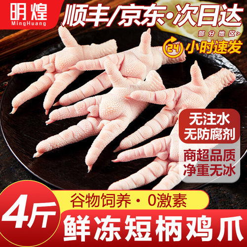 【京东顺丰包邮】新鲜凤爪短鸡爪