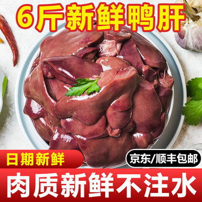 【京东顺丰包邮】生鲜鸭肝