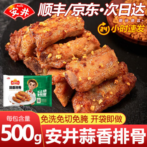 【安井】蒜香排骨500g/包